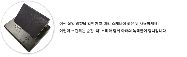 여권스캐너