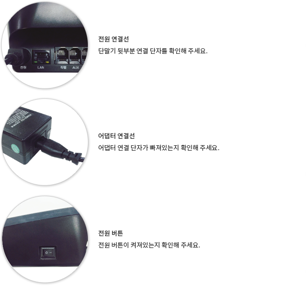 단말기 오류